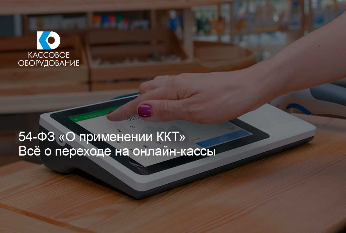 Модели онлайн кассы с 2017 года новый закон Модели онлайн кассы с 2017 года новый закон