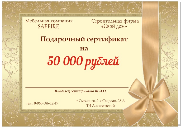 Сертификат на услуги своими руками 80