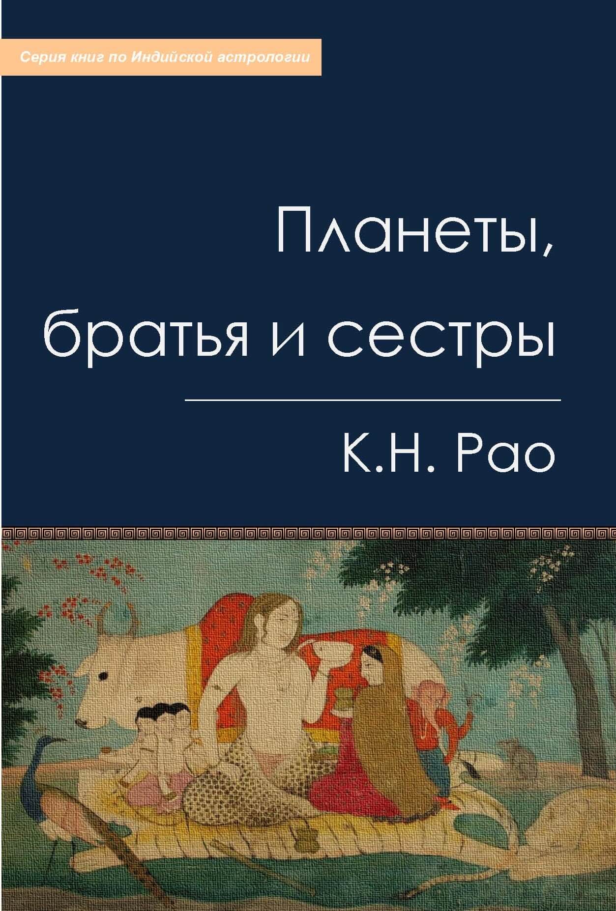 Рао Книги По Астрологии Ведической