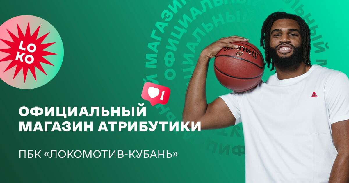 Промокод Локомотив Магазин