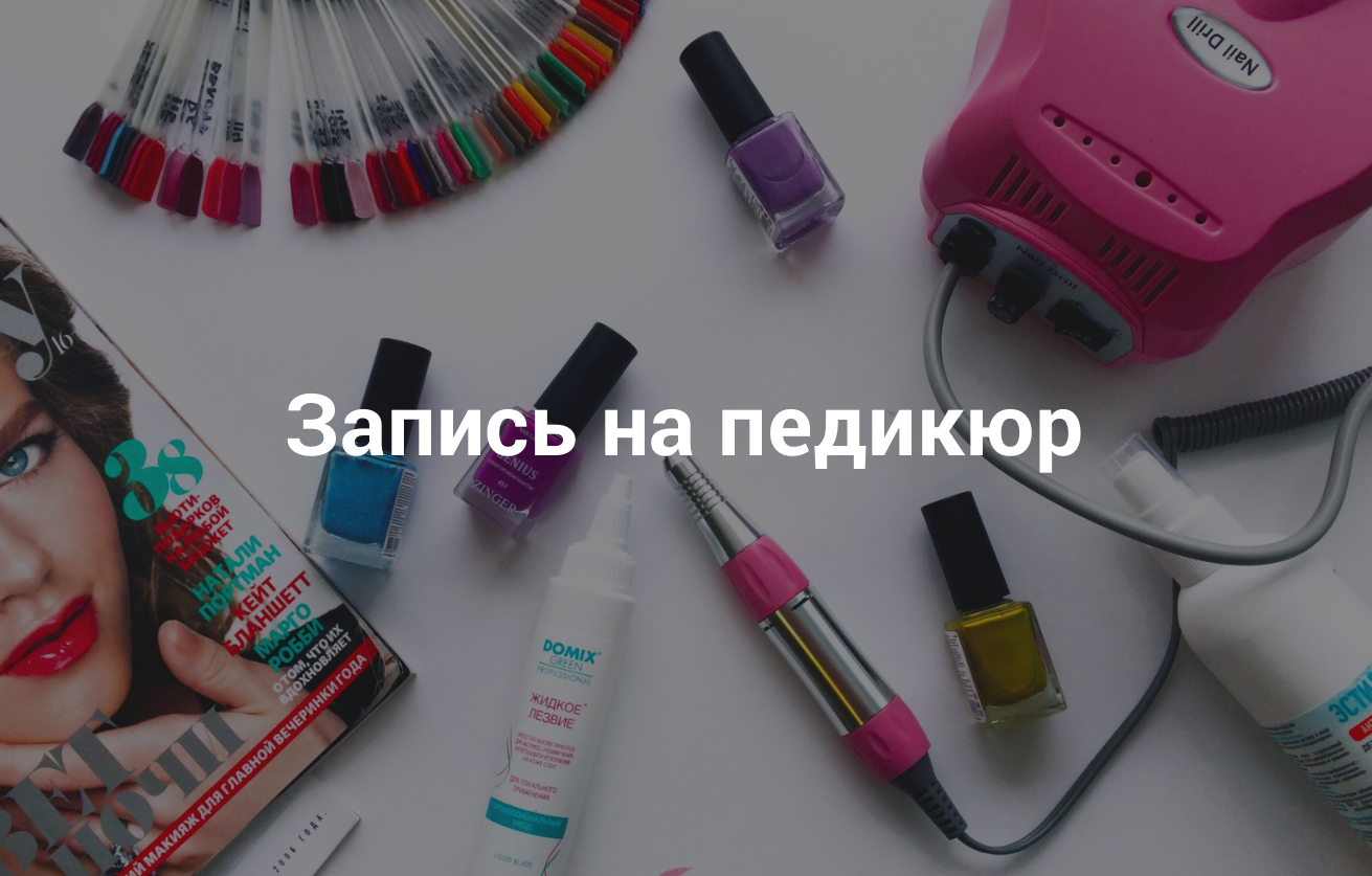 А ты записалась на маникюр фото А ты записалась на маникюр фото