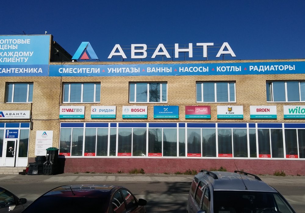 Магазины Сантехники В Архангельске
