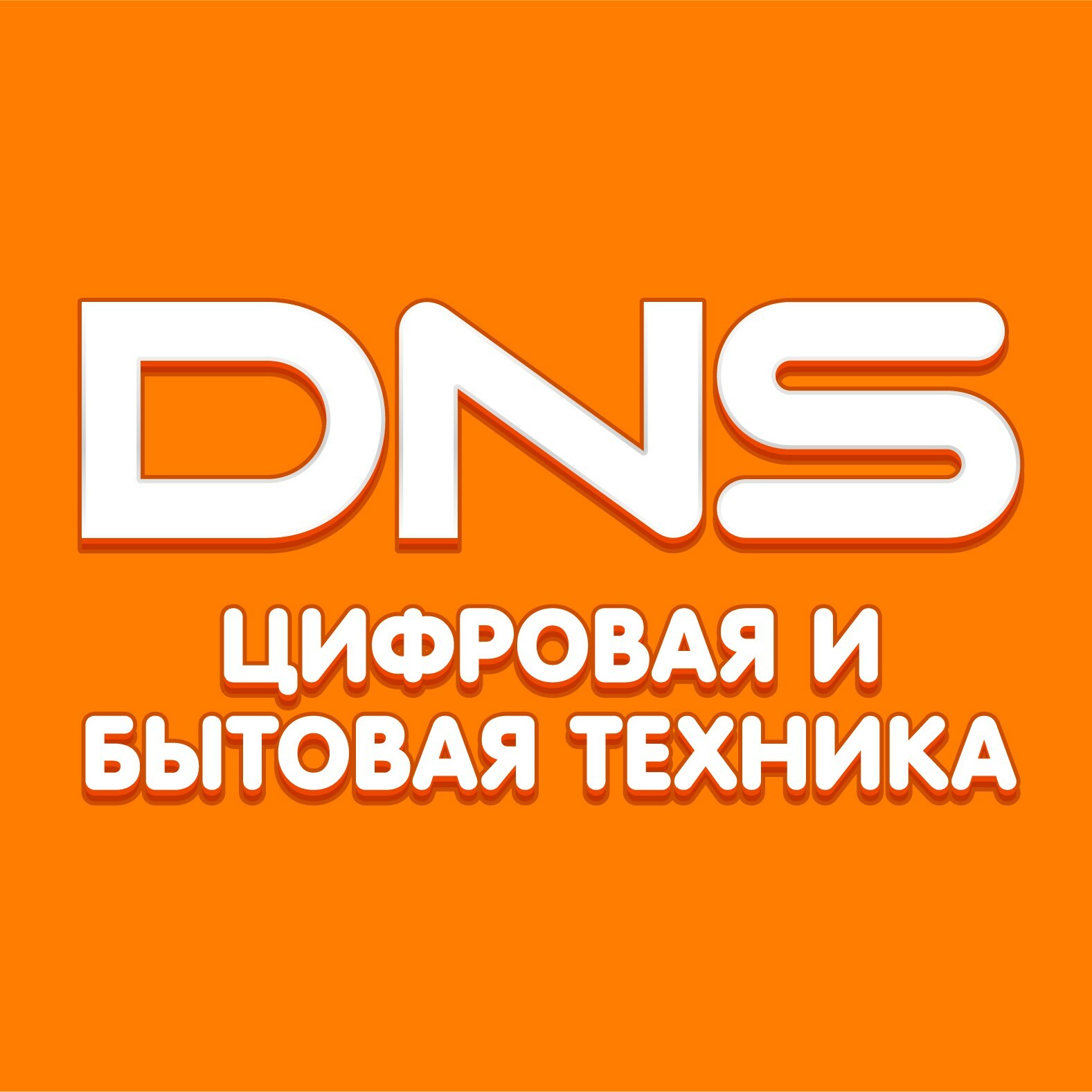 Dns Интернет Магазин Ростов На Дону Каталог