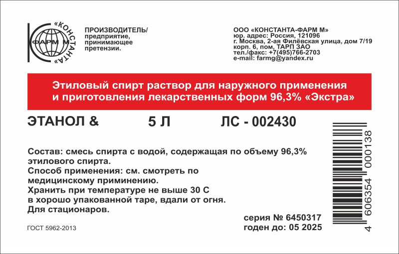 Спирт Этиловый Экстра Купить