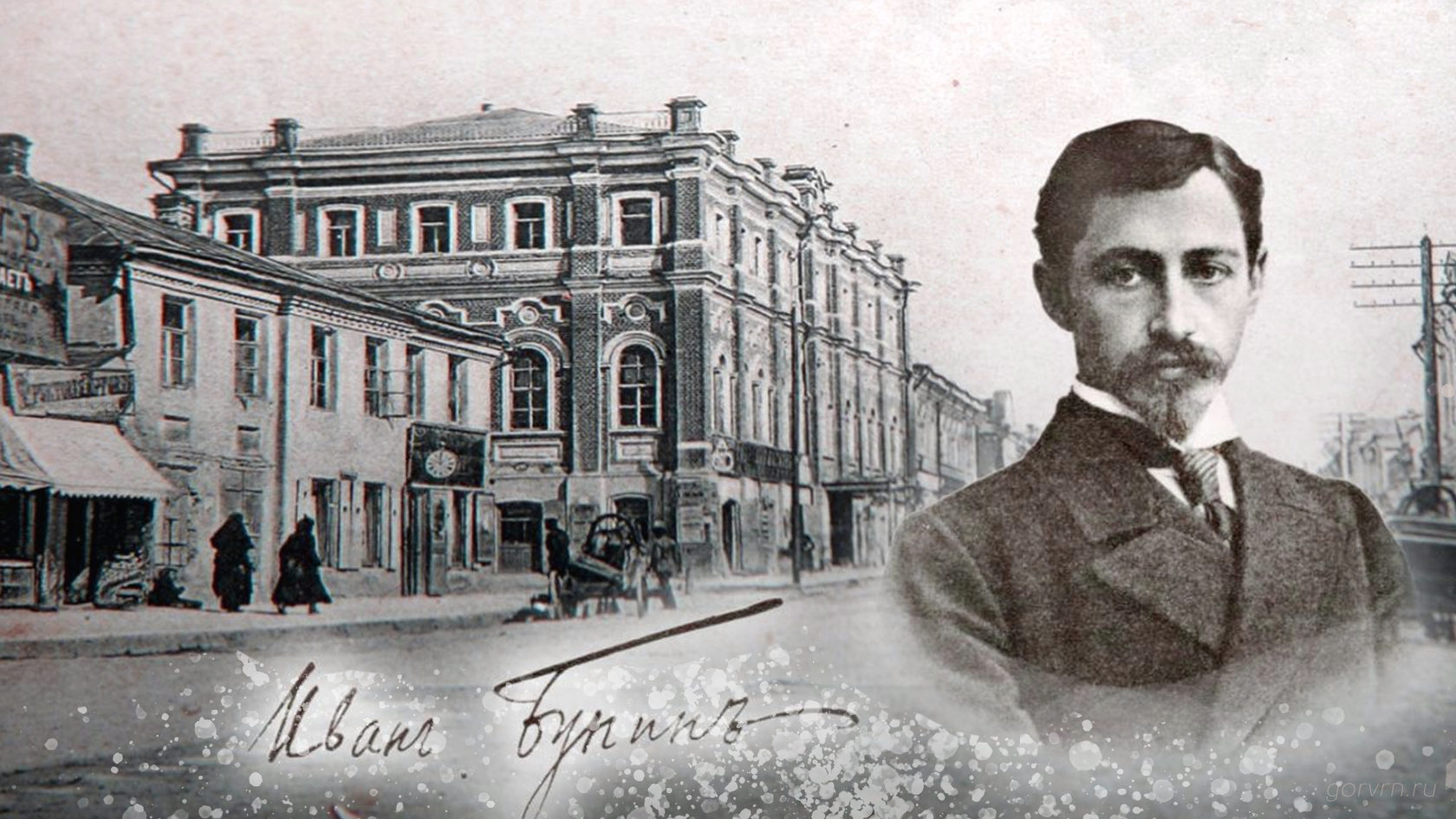 Иван Бунин 150 лет