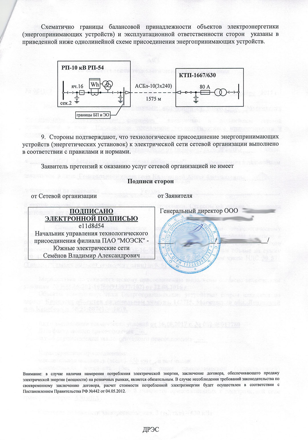 Однолинейная схема разграничения балансовой принадлежности Однолинейная схема разграничения балансовой принадлежности