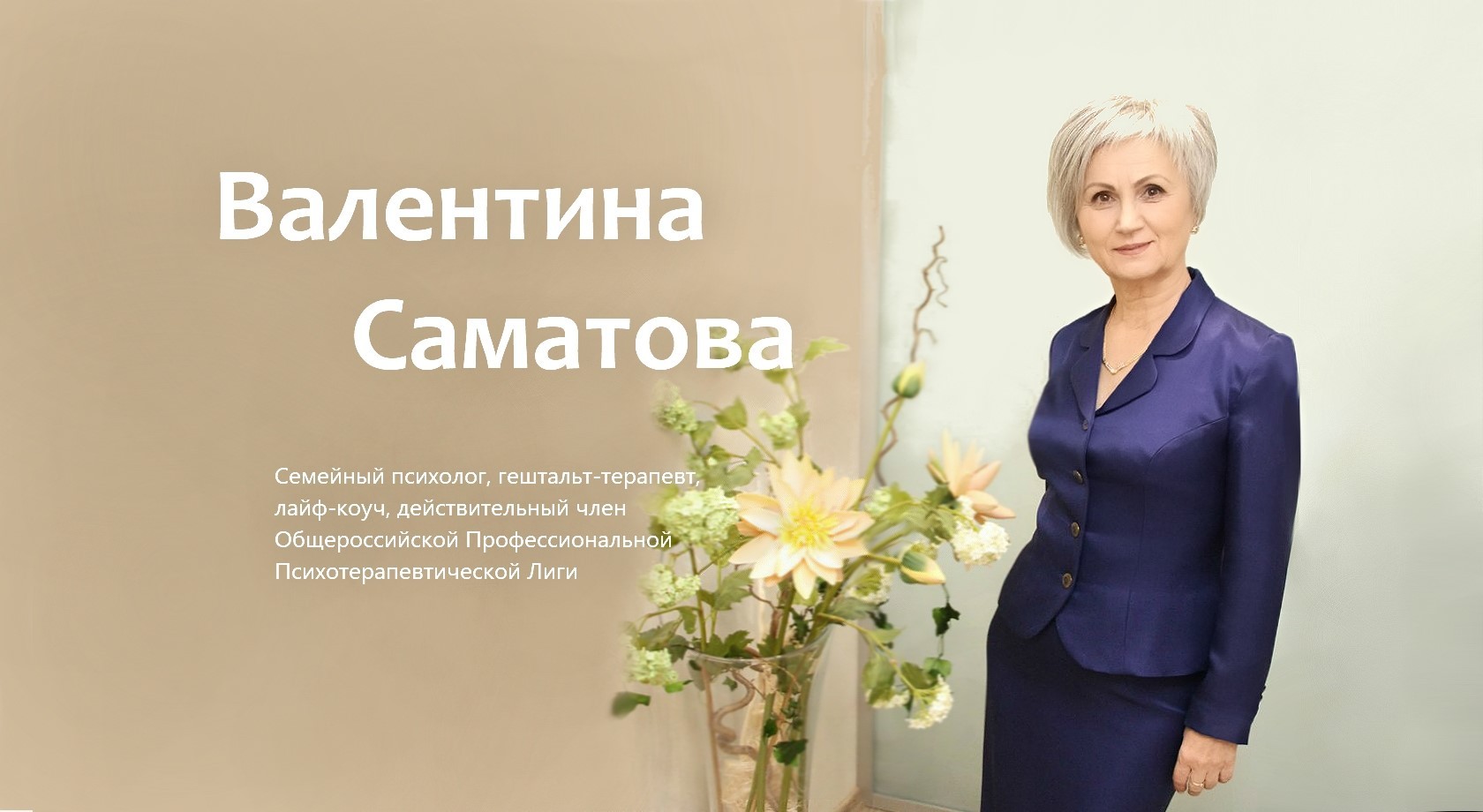 Саматова Валентина Борисовна Альметьевск