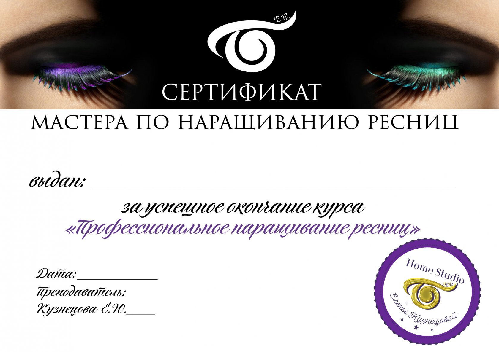 Фото подарочных сертификатов на наращивание ресниц Фото подарочных сертификатов на наращивание ресниц