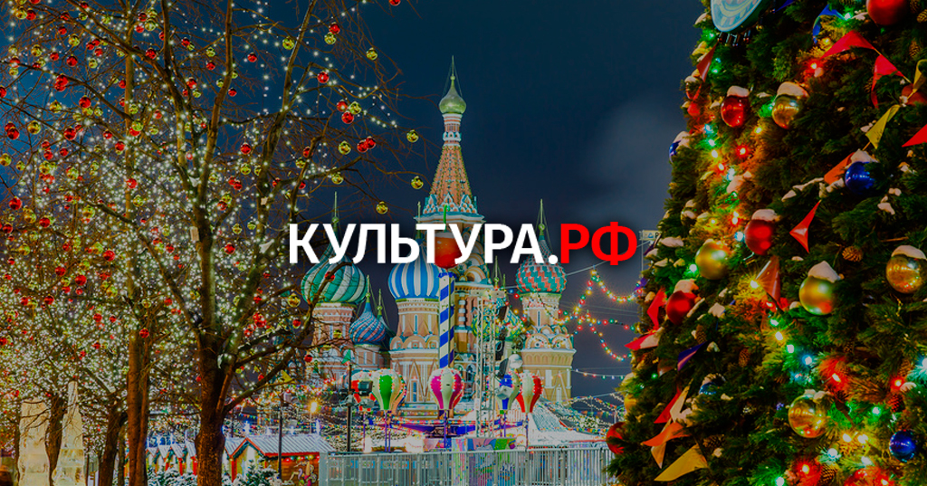 Куда сходить в москве на новогодние праздники одному Куда сходить в москве на новогодние праздники одному