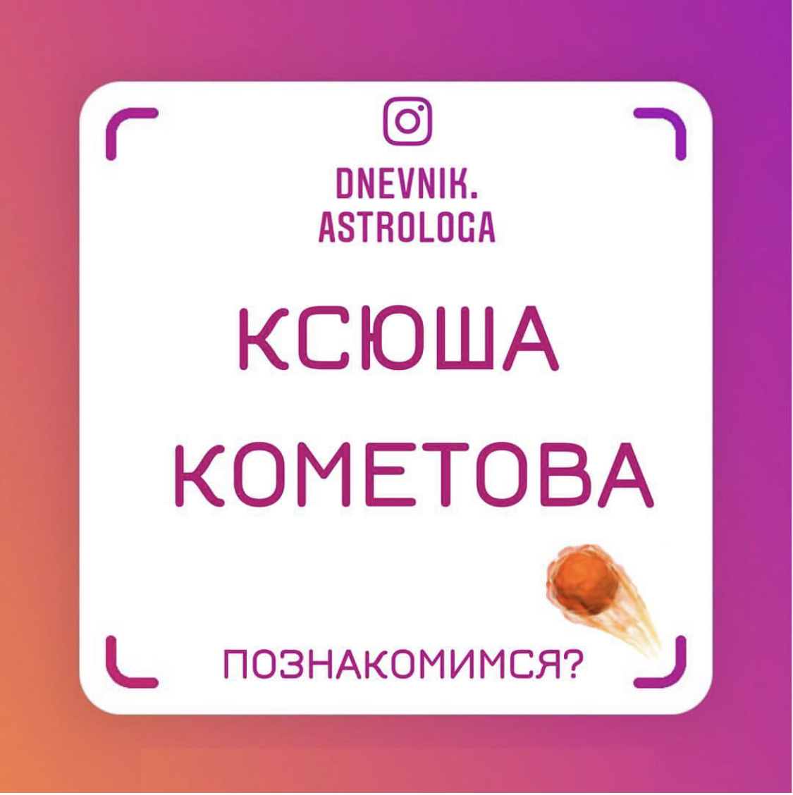 Астролог Отзывы Москва