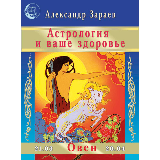 Зараева Астролога