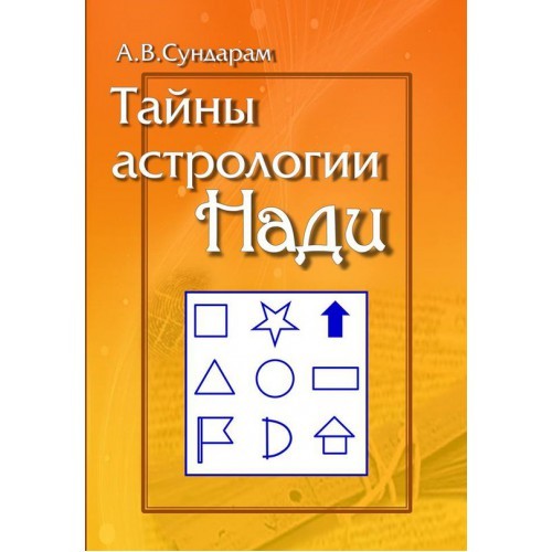 Нади Астролог