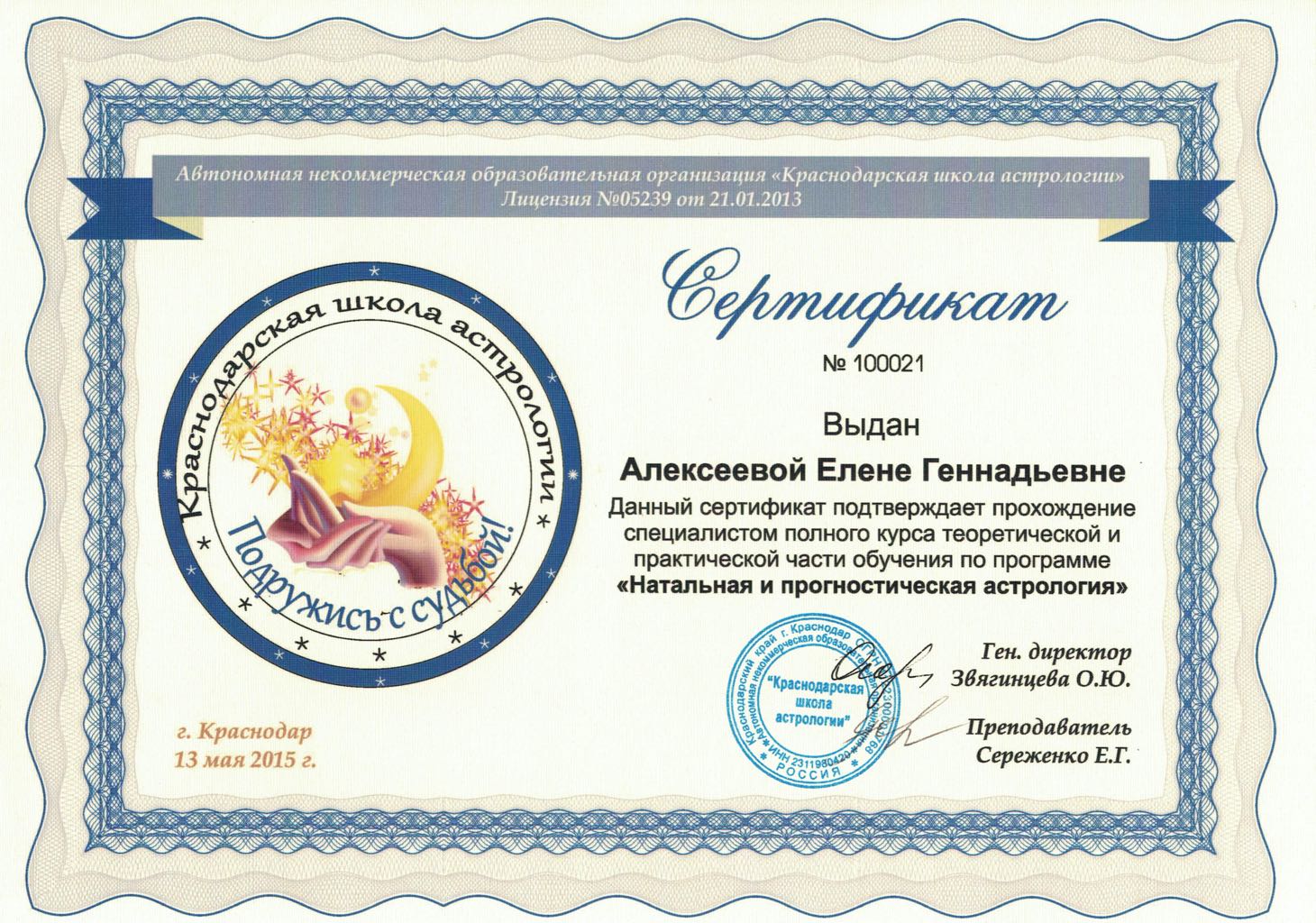 Елена Негрей Астролог