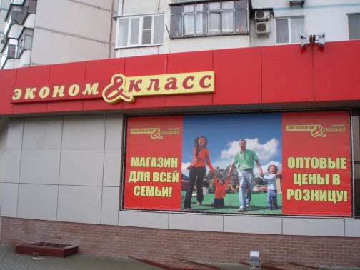 Самые Дешевые Магазины Краснодара