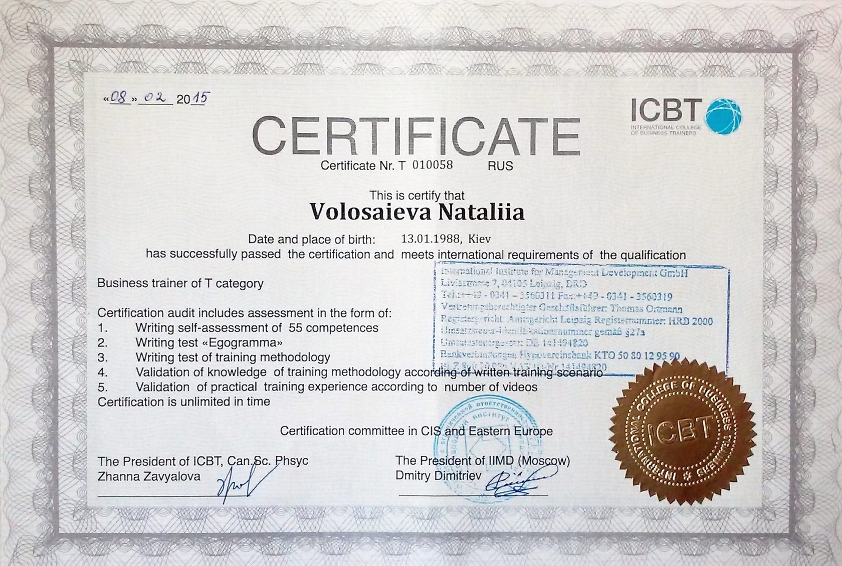 Сертификат международного образца