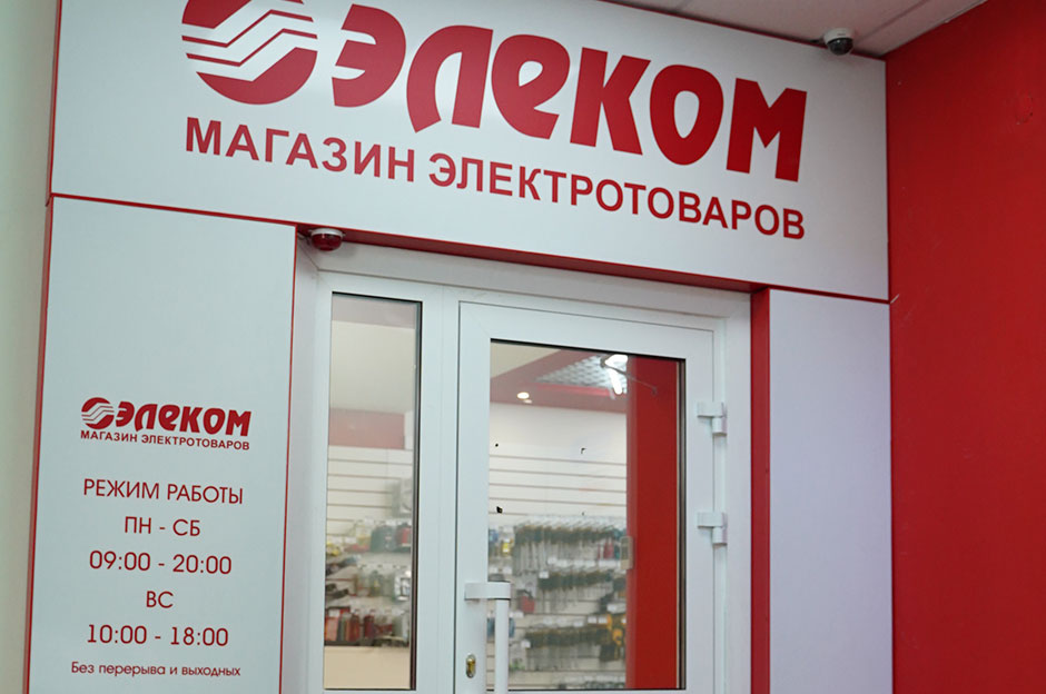 Электротовары Магазин На Карте