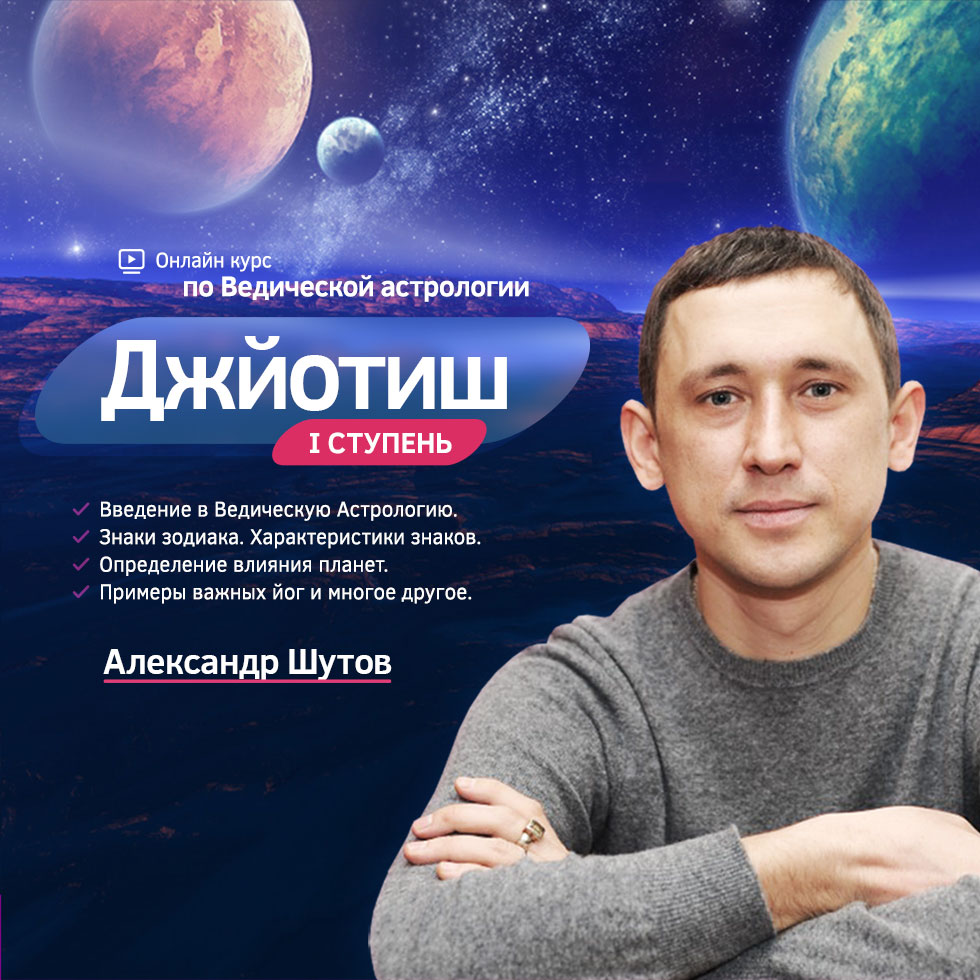 Василий Тушкин Ведическая Астрология Отзывы