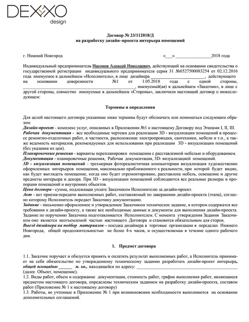 Договор с дизайнером на оказание услуг образец с передачей прав