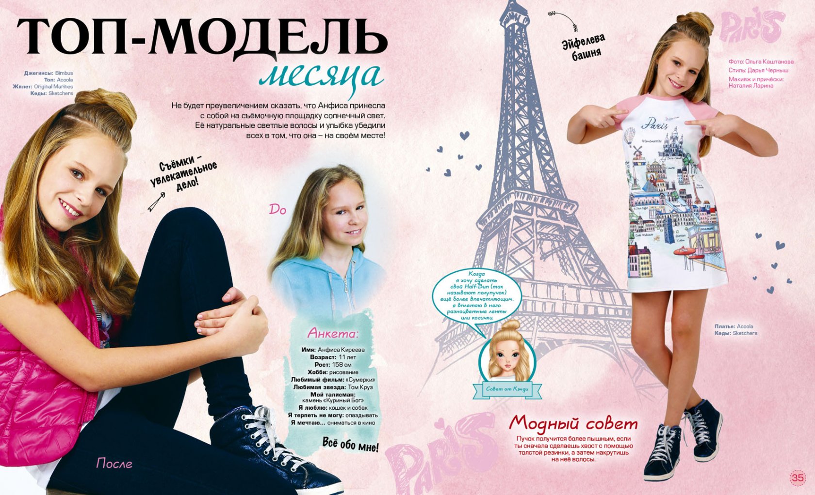Модный журнал для девочек