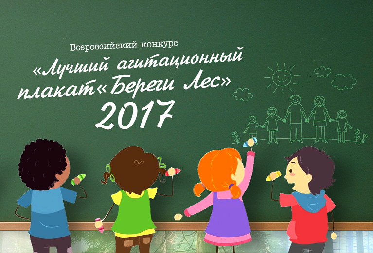 Конкурс на лучшего постера Конкурс на лучшего постера