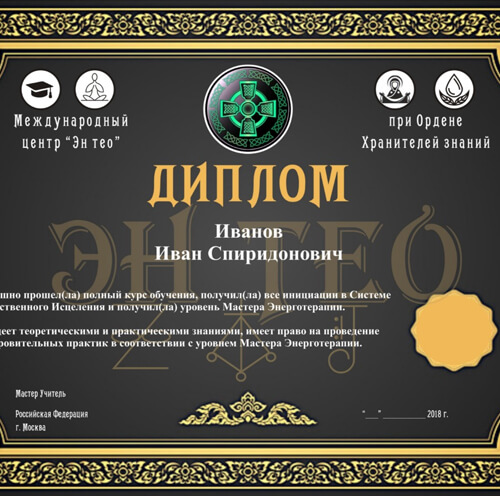Купить Диплом Астролога