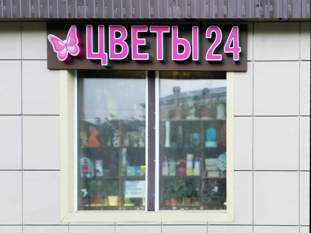 Магазин Цветы 24