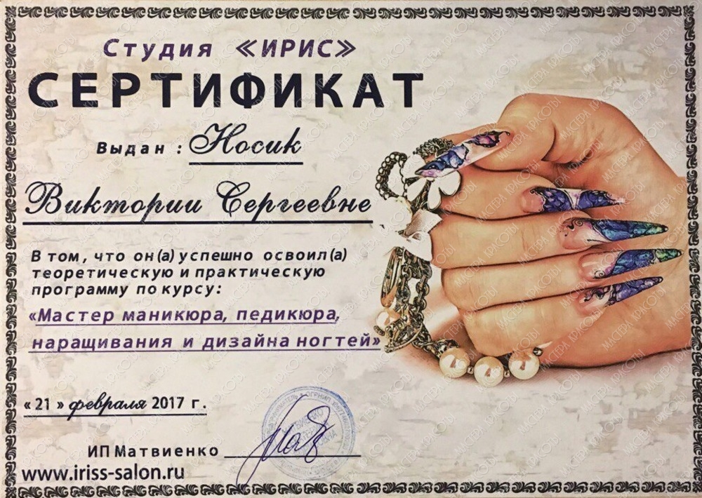 Сертификат на маникюр