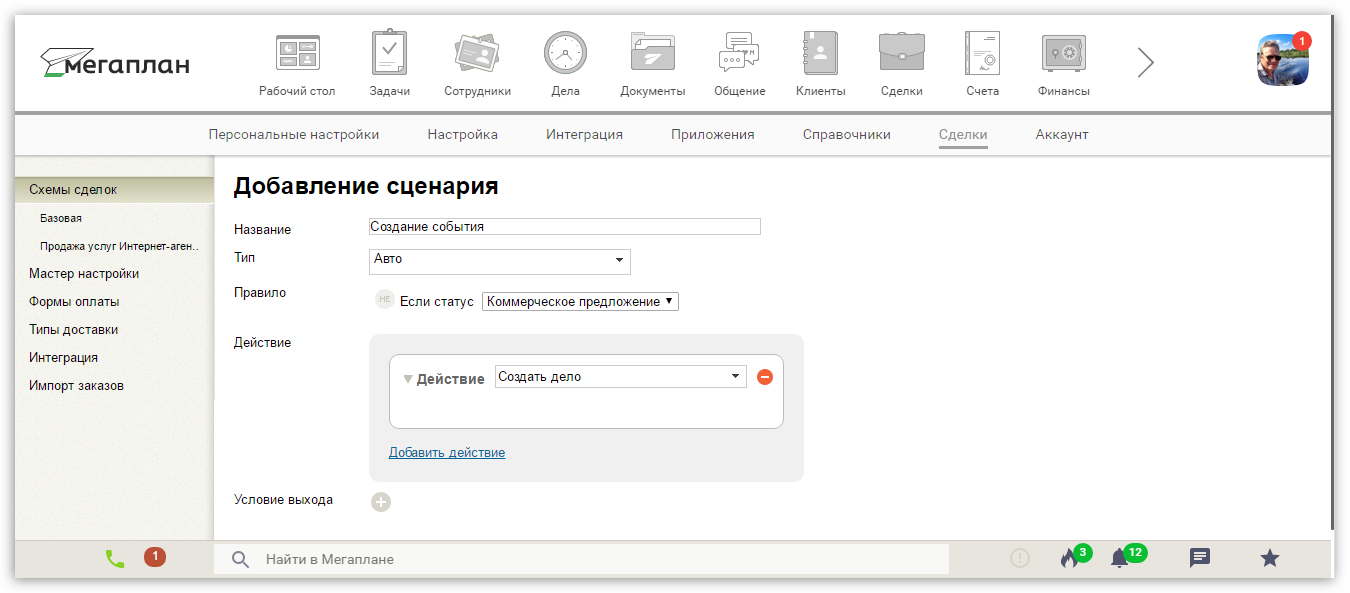Сценарии для мегаплана Сценарии для мегаплана