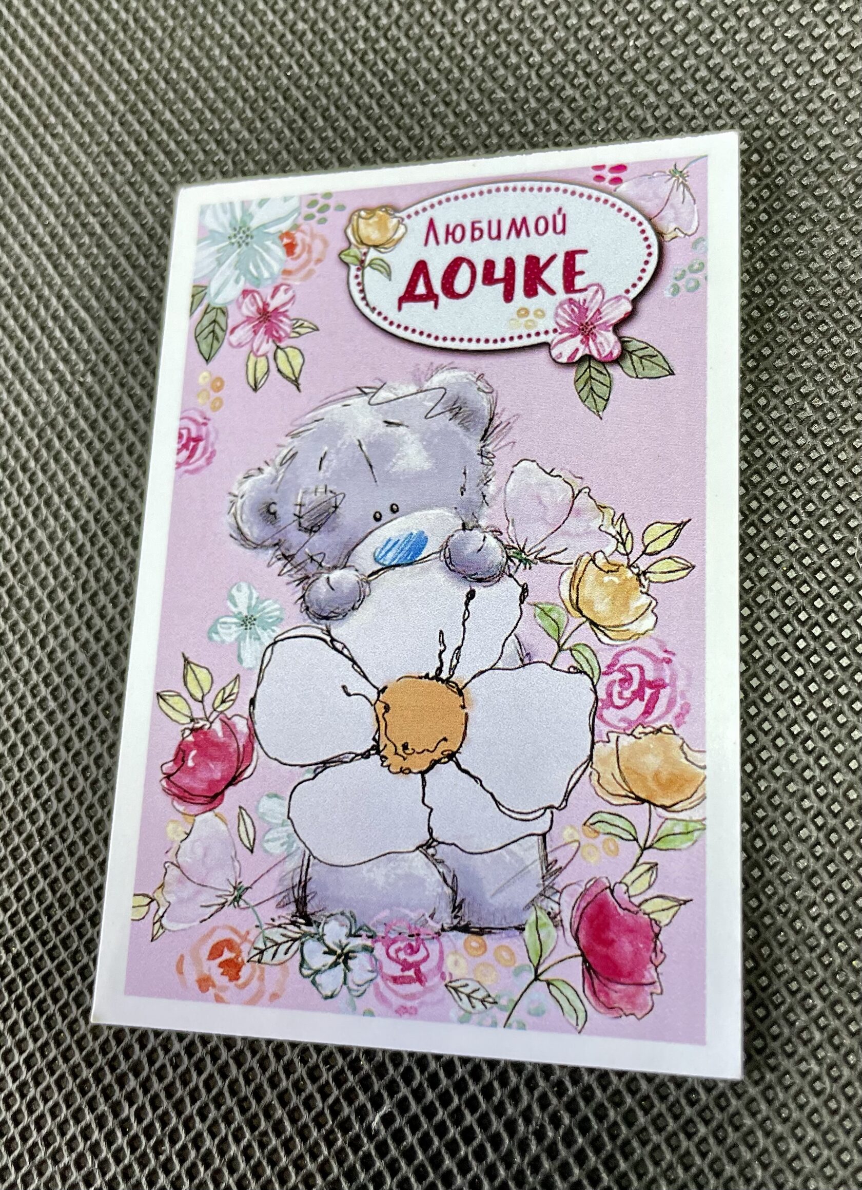Открытка с днем дочери
