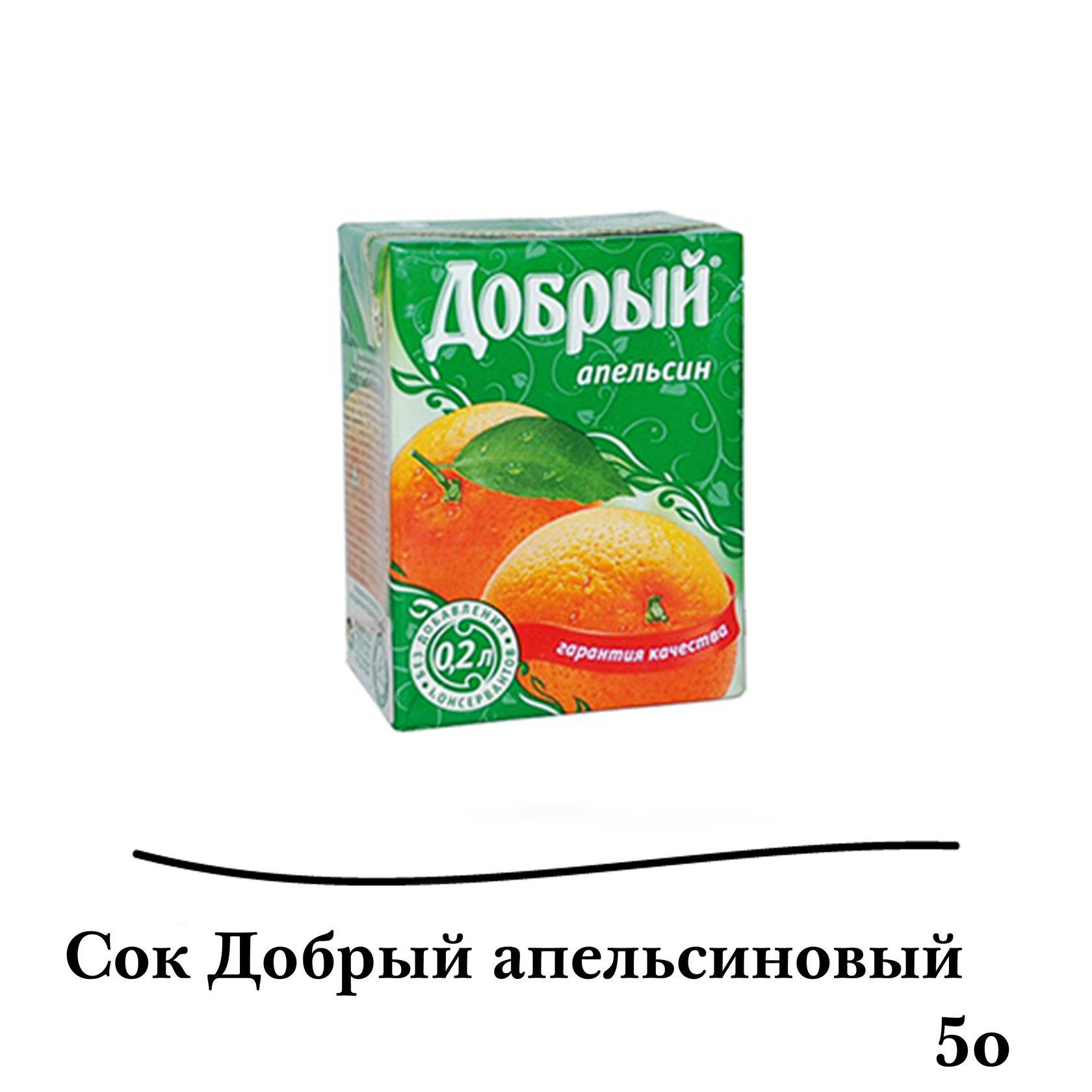 Сок добрый картинка