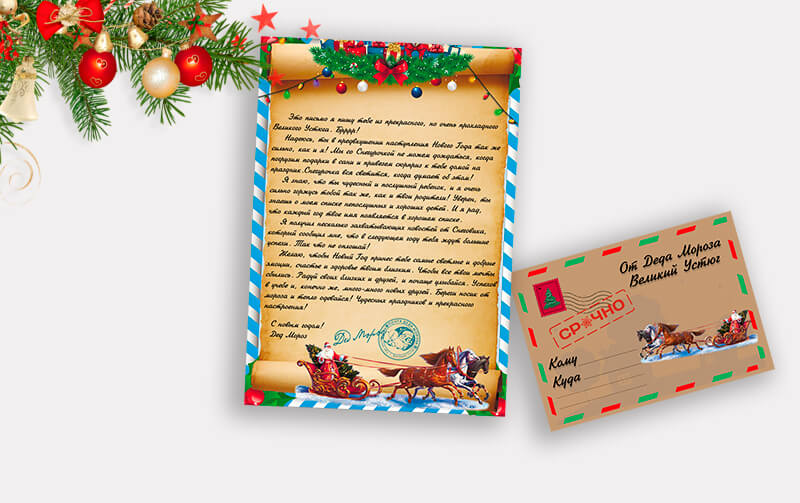 Новогоднее Поздравление От Деда Мороза 2021 Mail