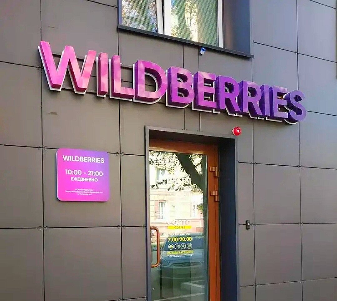 Купить В Интернет Магазине Wildberries