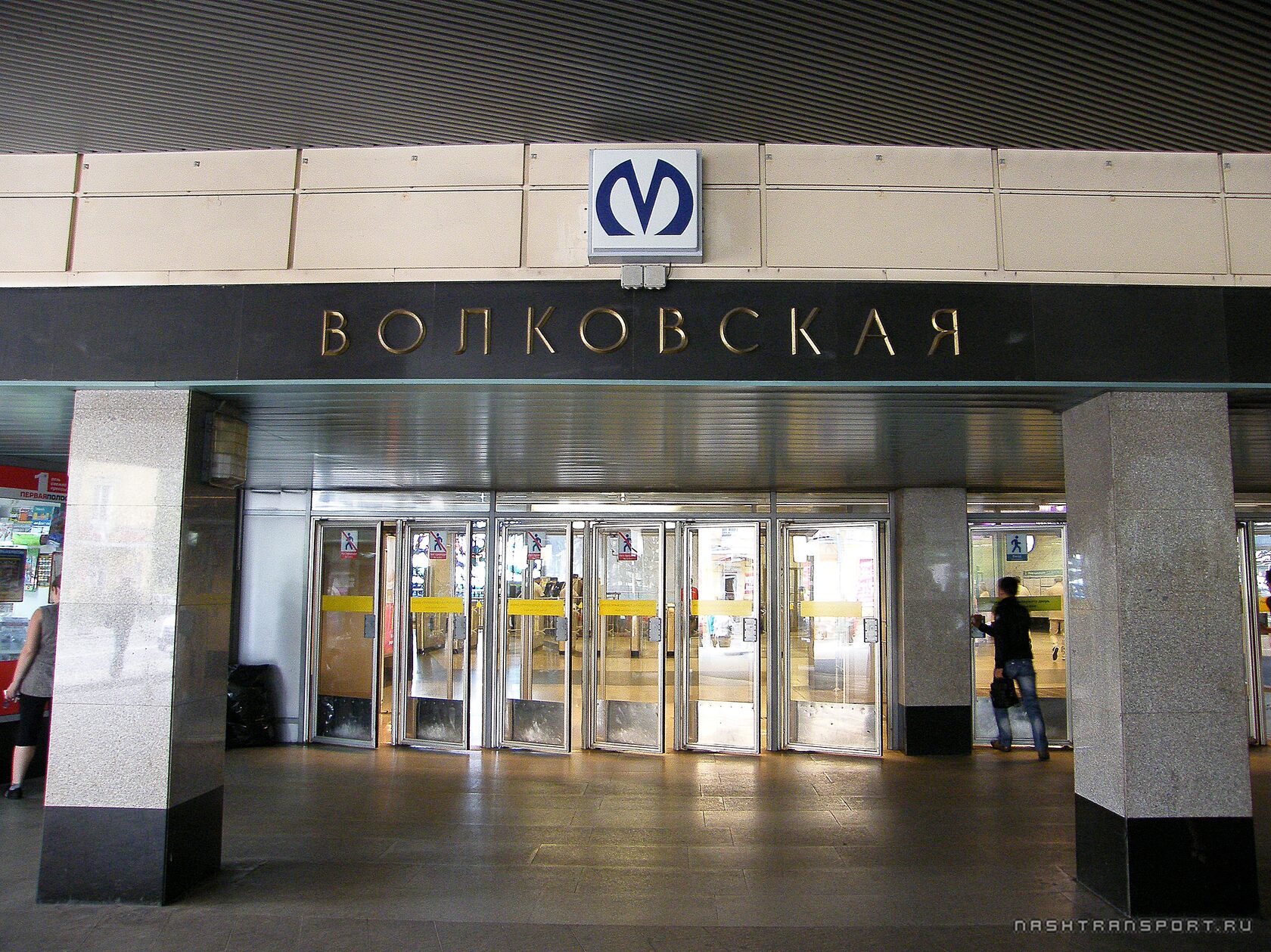 волковская метро