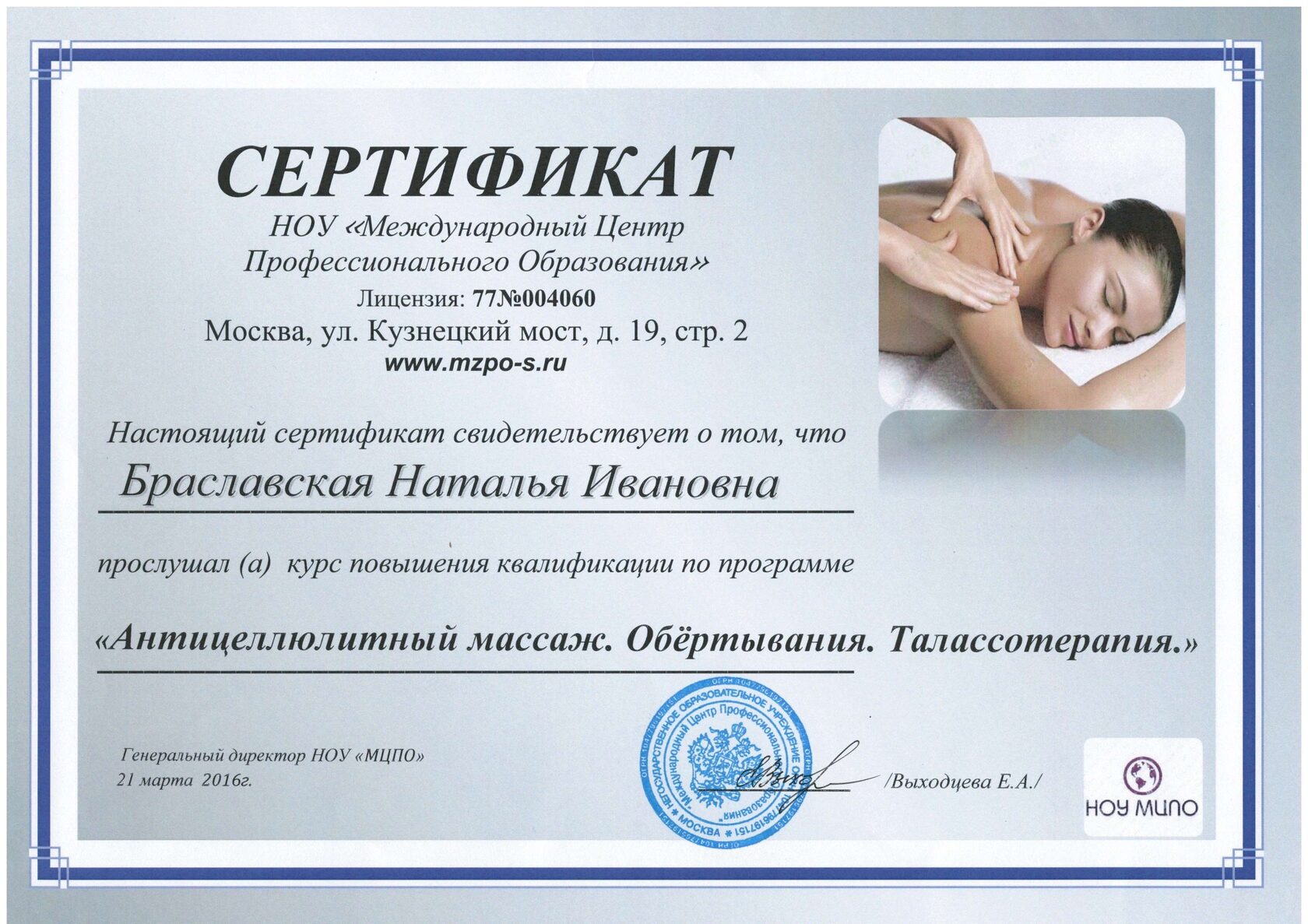Сертификат специалиста по массажу