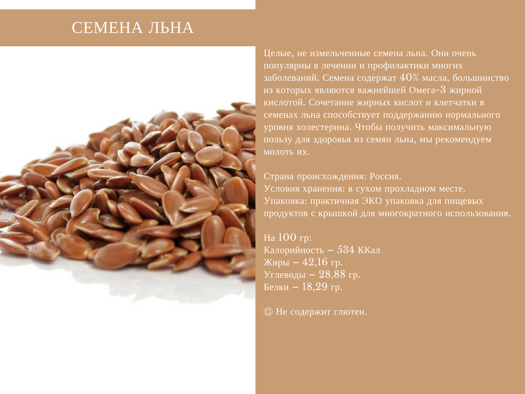 Льняные семена углеводы Льняные семена углеводы