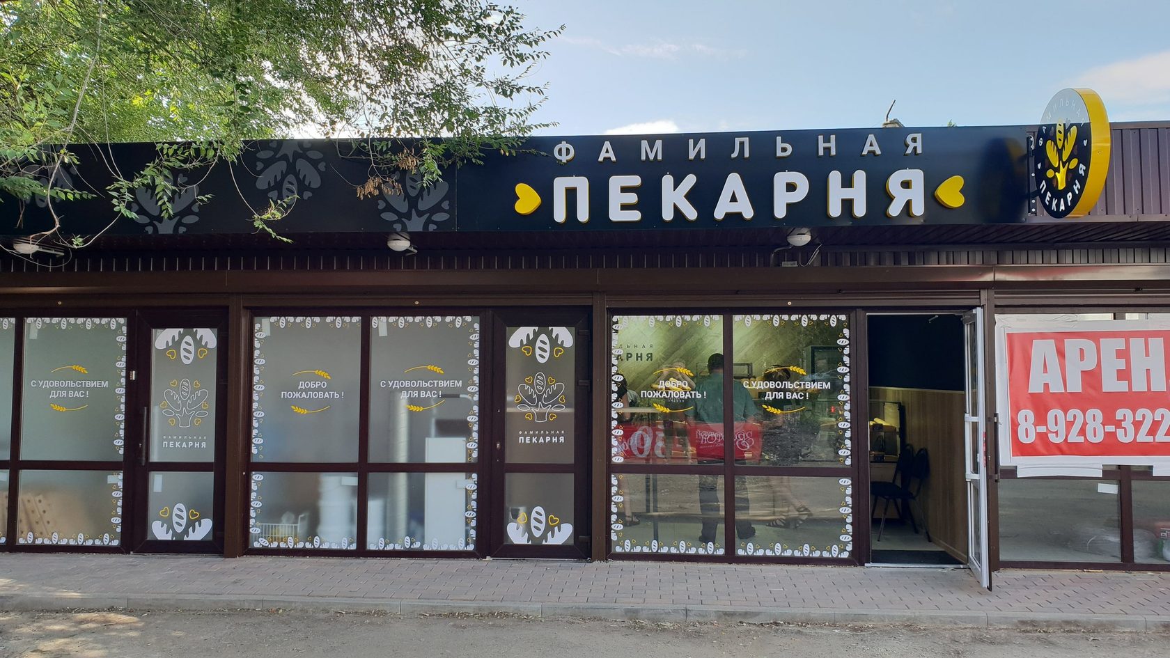 Фамильная пекарня Невинномысск
