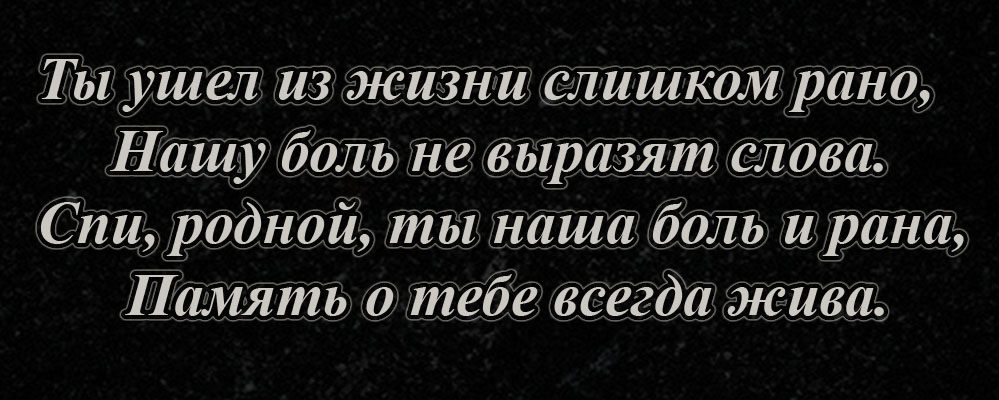 Ты в наших сердцах навсегда картинки