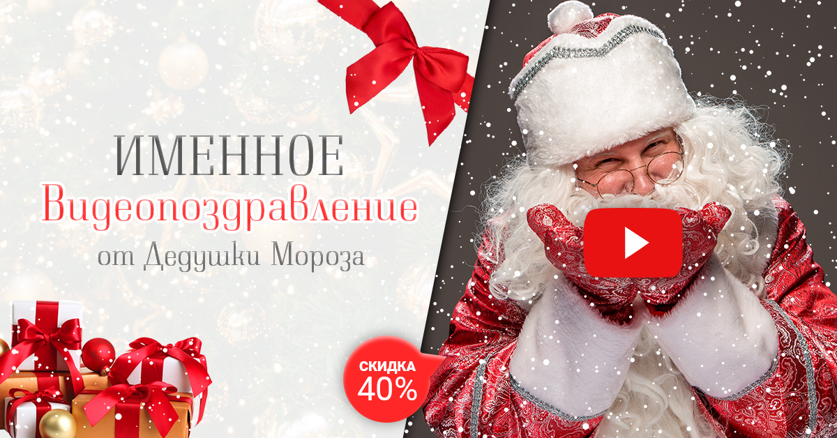 Новогоднее Поздравление Деда Мороза Видео Харьков