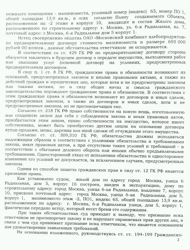Признание права собственности предварительному договору Признание права собственности предварительному договору