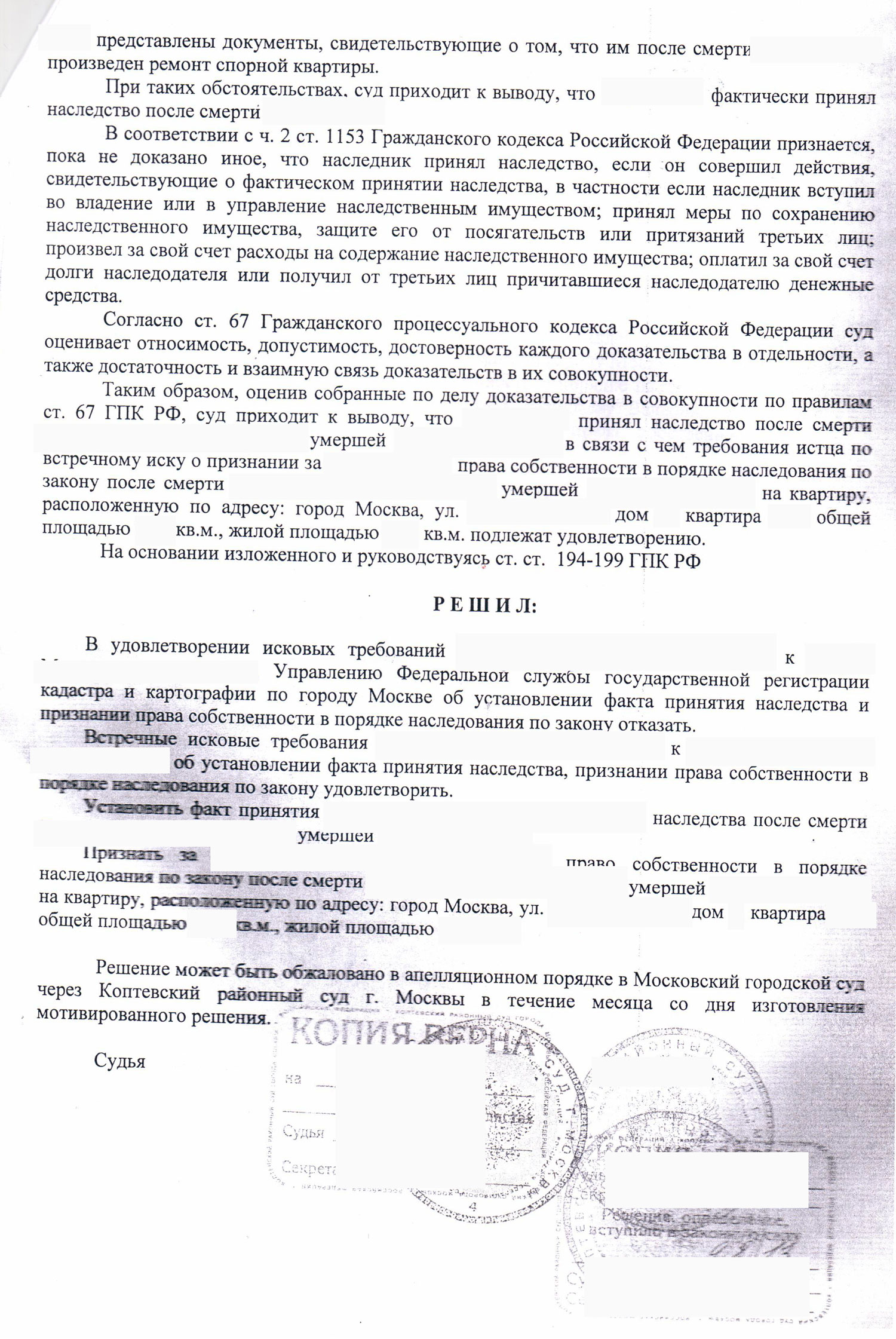 Встречный иск на признание права наследования Встречный иск на признание права наследования