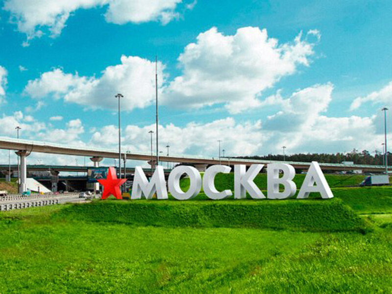 Москва картинка с названием города