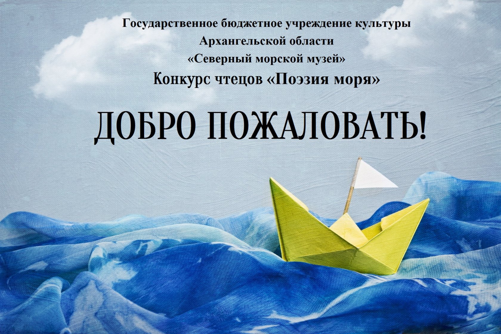 Конкурс и игры на морскую тематику Конкурс и игры на морскую тематику