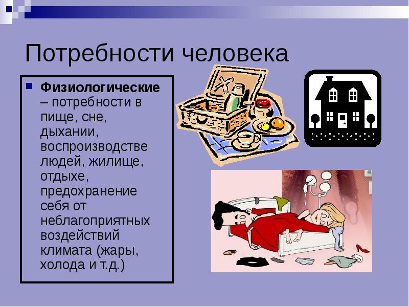 Какие права человека связаны с его потребностями 7 класс Какие права человека связаны с его потребностями 7 класс