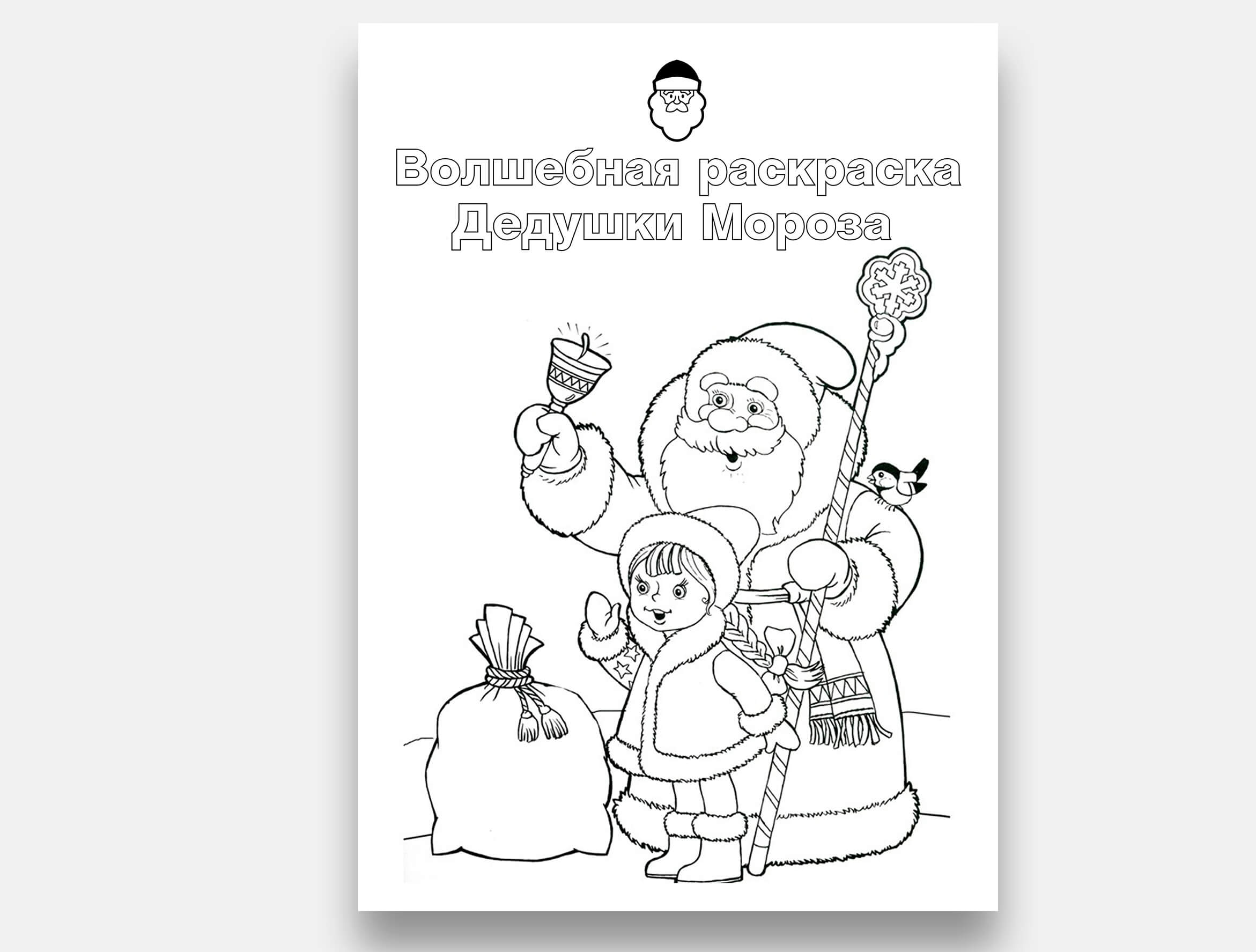 Новогоднее Поздравление От Деда Мороза Почта России
