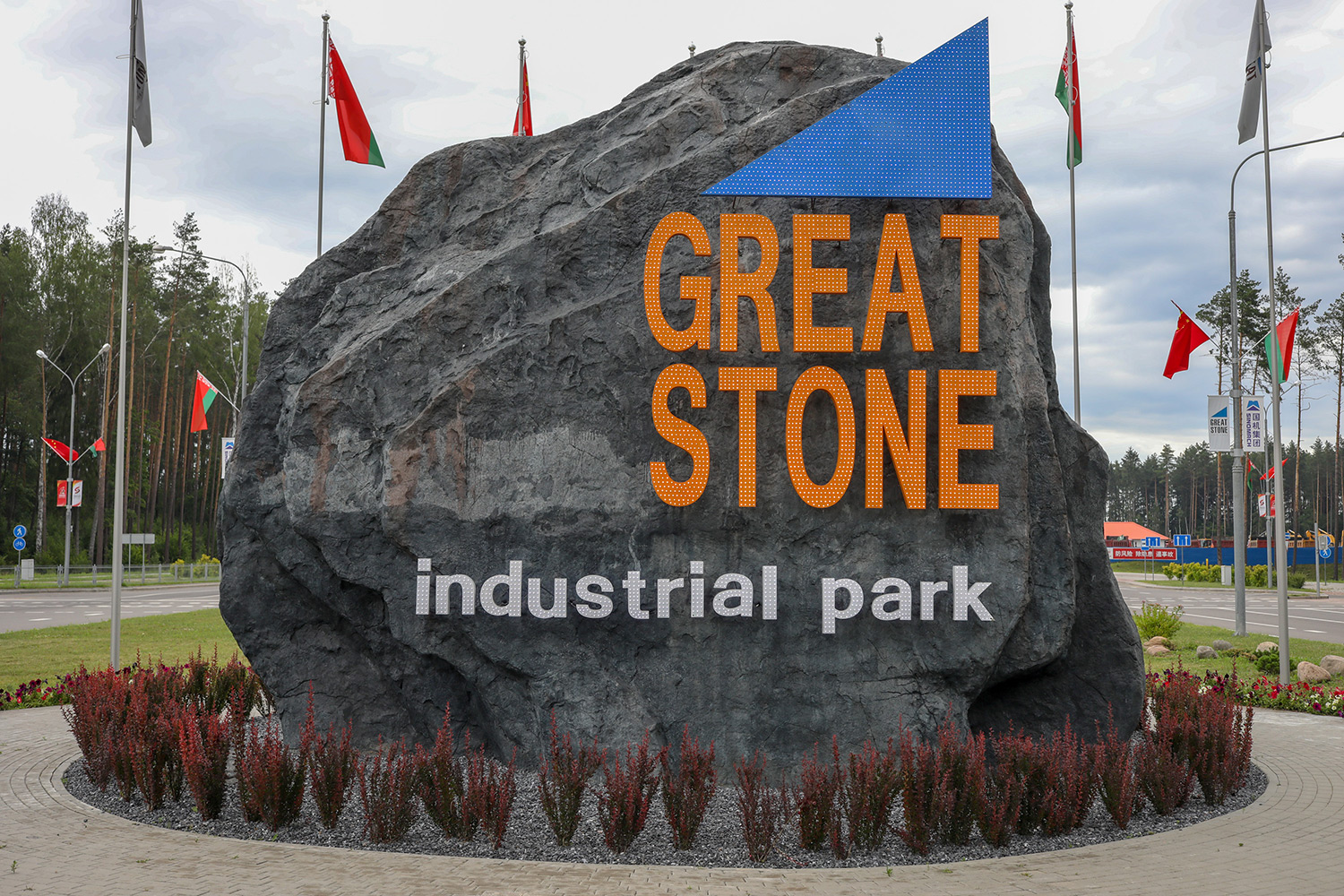 Китайско-белорусский Индустриальный парк Великий камень