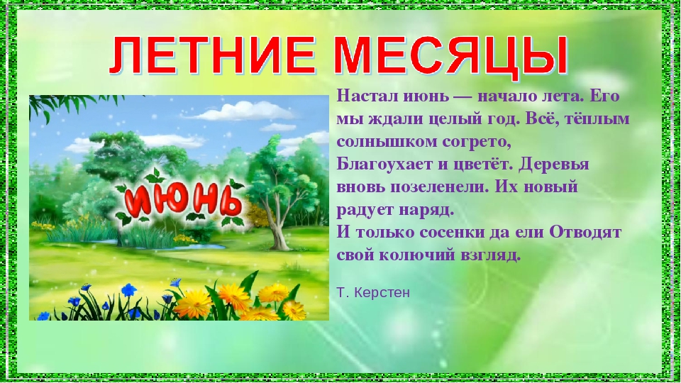 Презентация мое лето