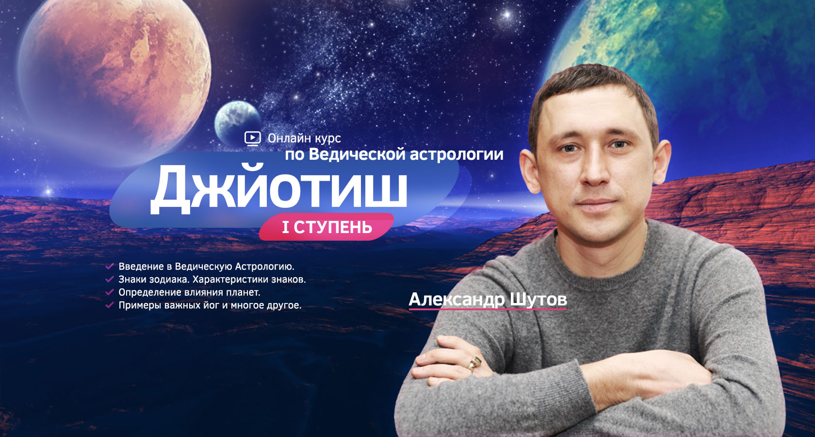 Шлеенков Сергей Астролог