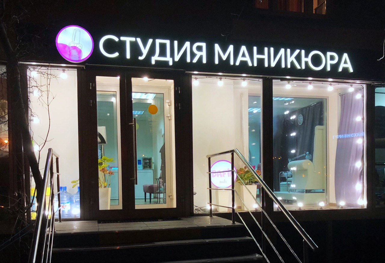 Маникюр рядом с метро сходненская Маникюр рядом с метро сходненская