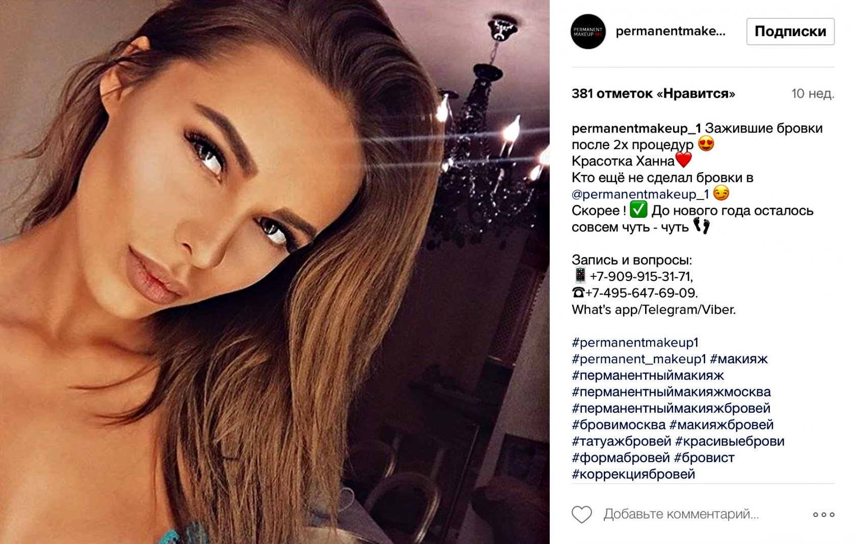 Лучшая школа перманентного макияжа отзывы