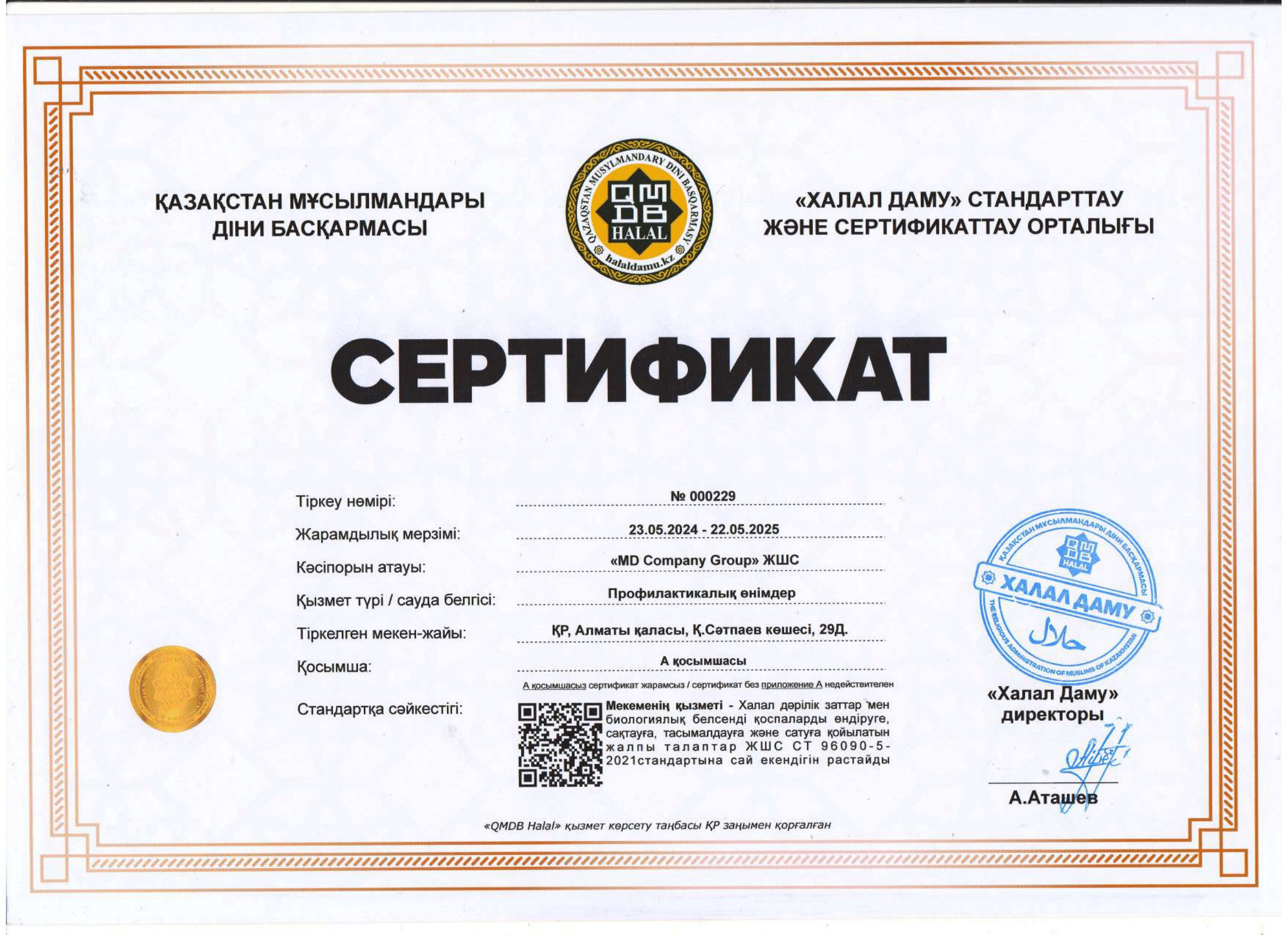 Сертификаты